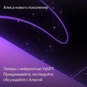 Умная колонка ЯНДЕКС Станция Мини с часами