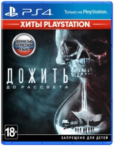 Игра для PS4 Дожить до рассвета (Русская версия)