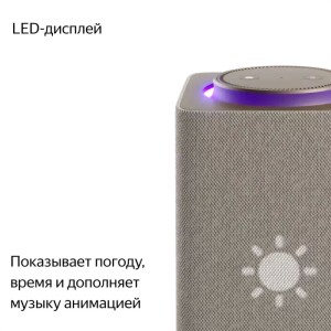 Умная колонка Яндекс Станция Макс с Zigbee YNDX-00053E бежевый