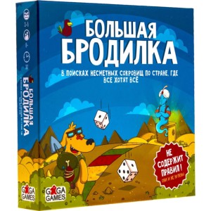 Игра настольная Большая бродилка