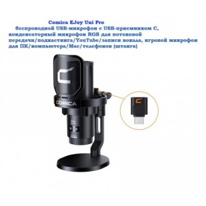 Микрофон Comica EJoy Uni Pro (A)