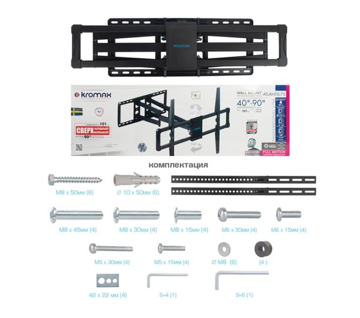 Кронштейн для телевизоров Kromax ATLANTIS-75