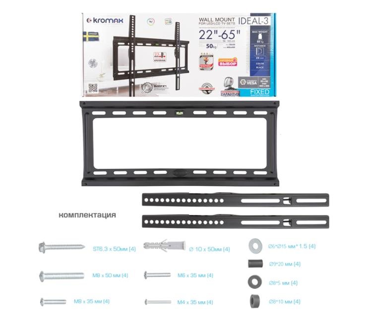 Кронштейн для телевизоров Kromax IDEAL-3